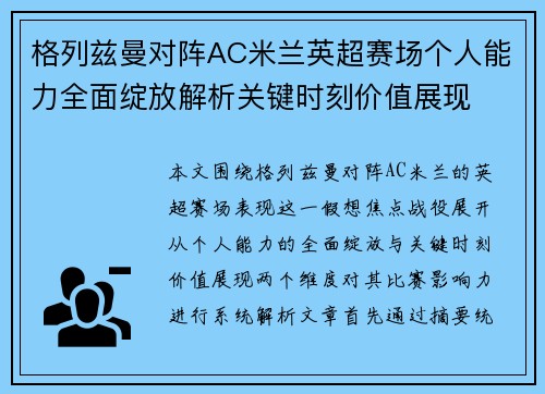 格列兹曼对阵AC米兰英超赛场个人能力全面绽放解析关键时刻价值展现 格列兹曼对阵AC米兰英超赛场个人能力全面绽放解析关键时刻价值展现