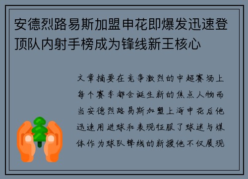 安德烈路易斯加盟申花即爆发迅速登顶队内射手榜成为锋线新王核心