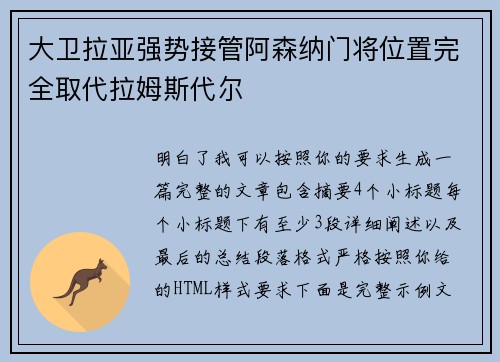 大卫拉亚强势接管阿森纳门将位置完全取代拉姆斯代尔