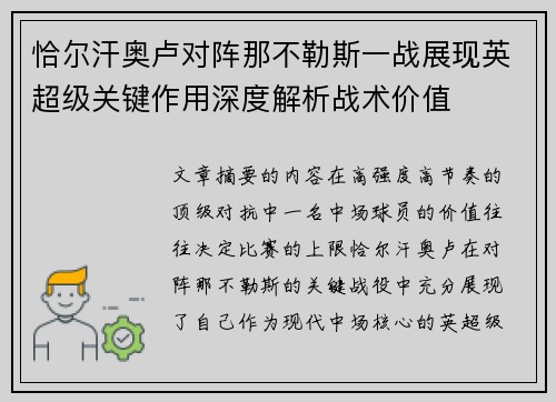 恰尔汗奥卢对阵那不勒斯一战展现英超级关键作用深度解析战术价值